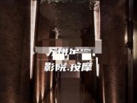 苏州足道.影院.按摩