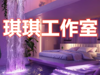 琪琪工作室的图片
